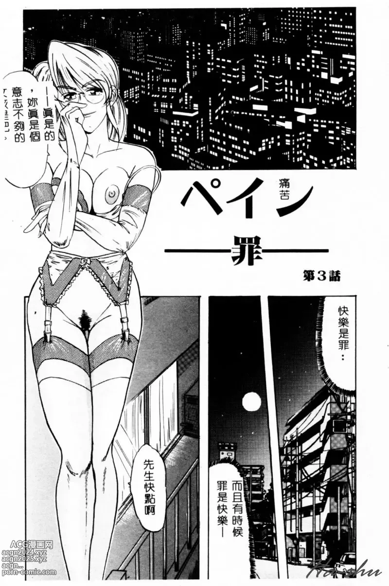 Page 101 of manga Ane - a Sister in Law