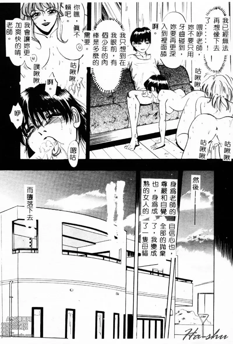 Page 119 of manga Ane - a Sister in Law