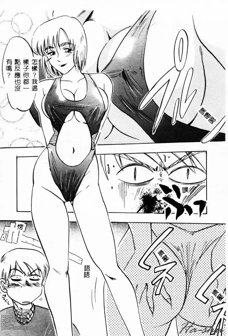 Page 26 of manga Ane - a Sister in Law