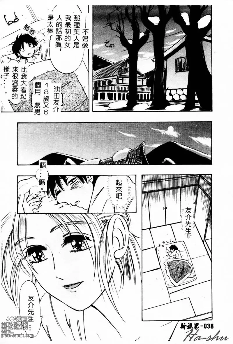 Page 40 of manga Ane - a Sister in Law