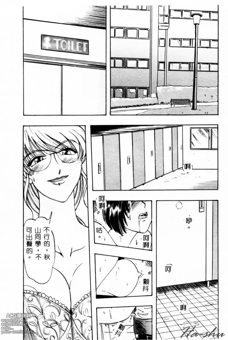 Page 85 of manga Ane - a Sister in Law