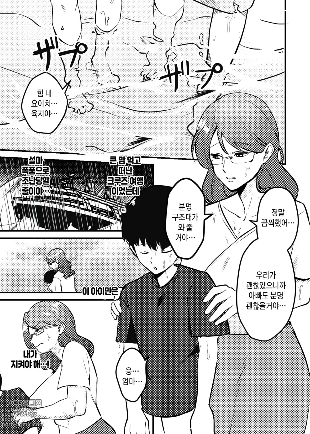 Page 2 of doujinshi 엄마와 아들이 무인도에서 러브러브 섹스한 이야기