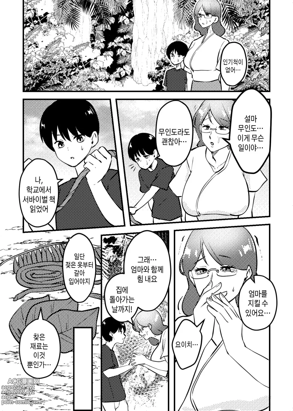 Page 3 of doujinshi 엄마와 아들이 무인도에서 러브러브 섹스한 이야기