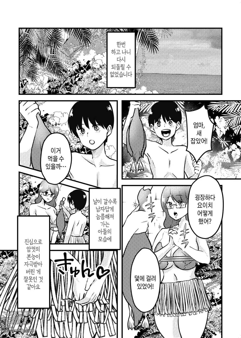 Page 22 of doujinshi 엄마와 아들이 무인도에서 러브러브 섹스한 이야기