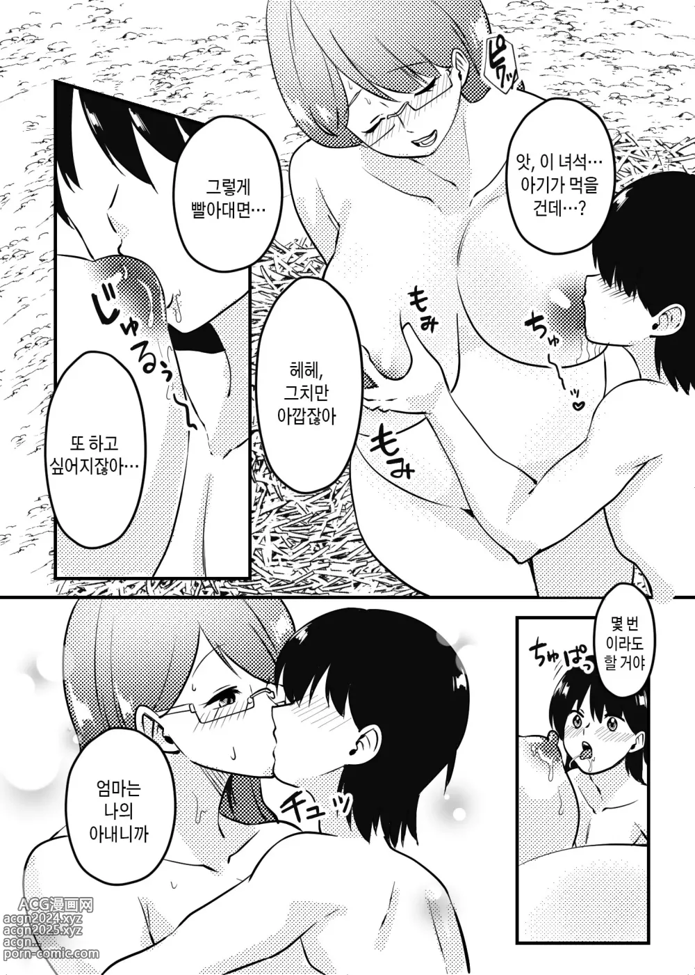 Page 32 of doujinshi 엄마와 아들이 무인도에서 러브러브 섹스한 이야기