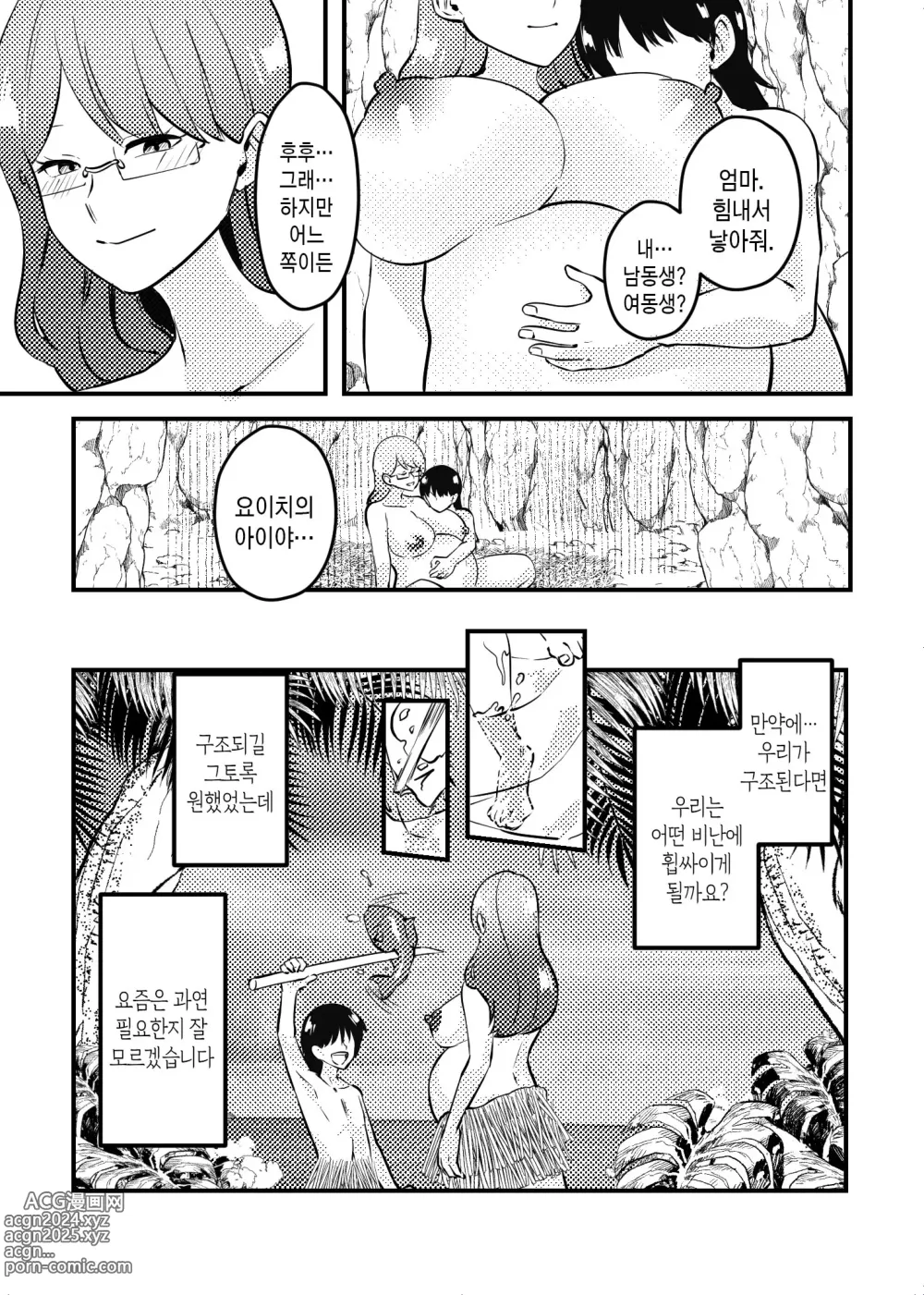 Page 33 of doujinshi 엄마와 아들이 무인도에서 러브러브 섹스한 이야기