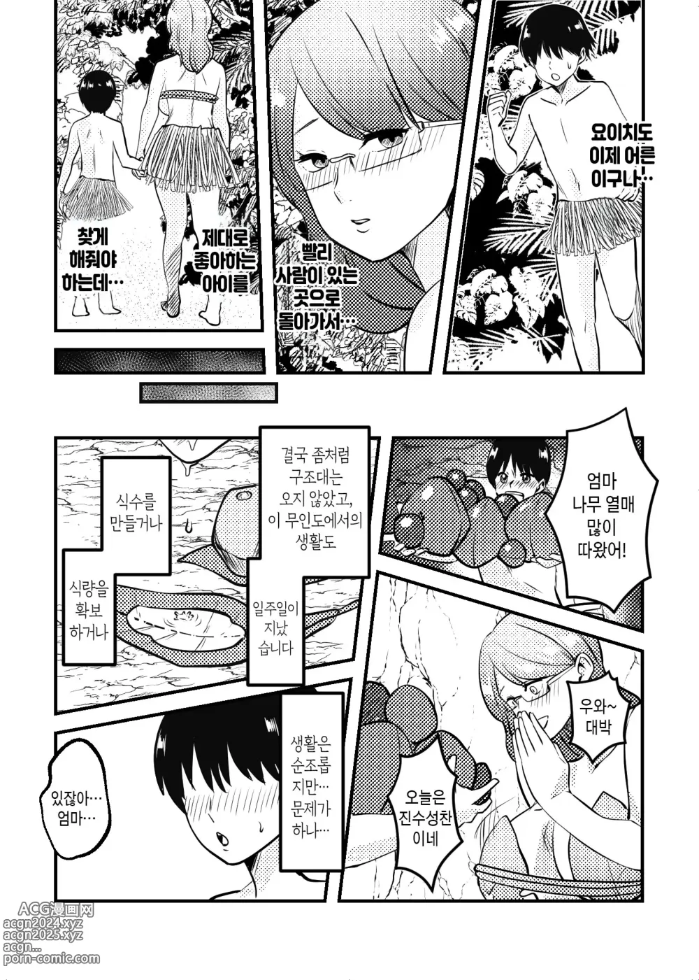 Page 8 of doujinshi 엄마와 아들이 무인도에서 러브러브 섹스한 이야기