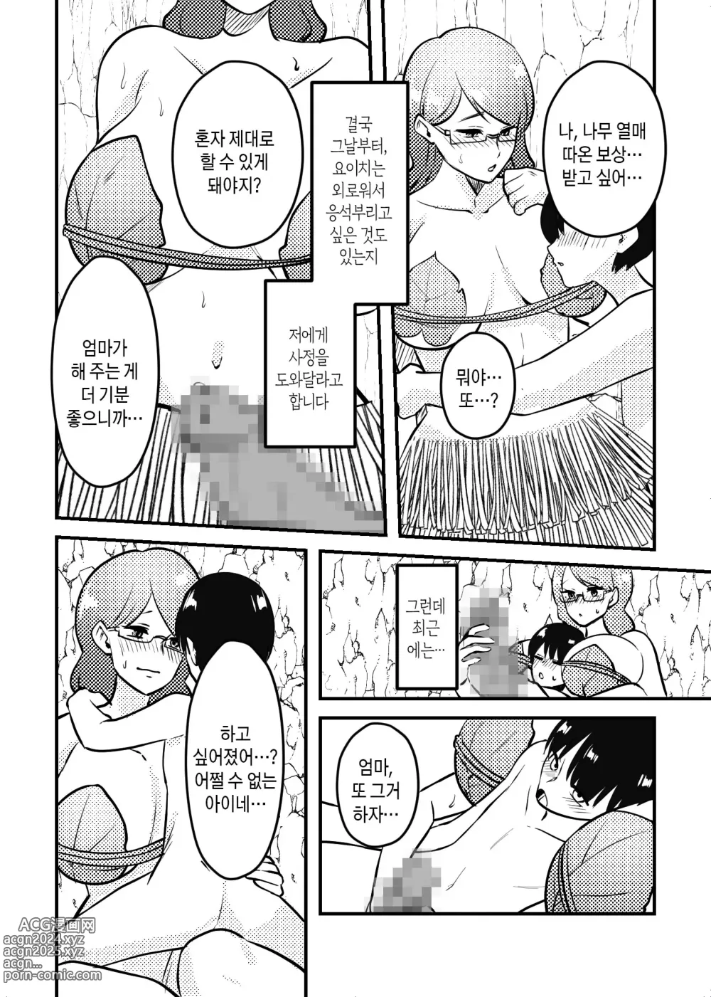 Page 9 of doujinshi 엄마와 아들이 무인도에서 러브러브 섹스한 이야기