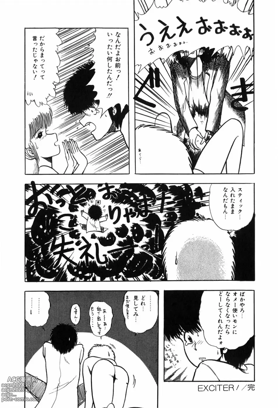 Page 114 of manga HYDROGEN-BOMB