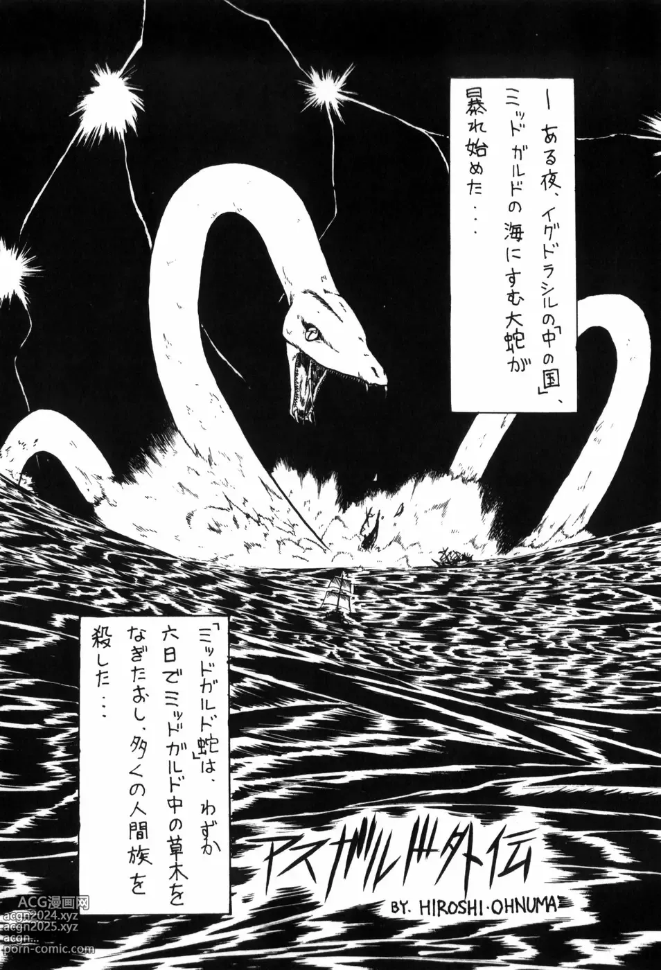 Page 150 of manga HYDROGEN-BOMB