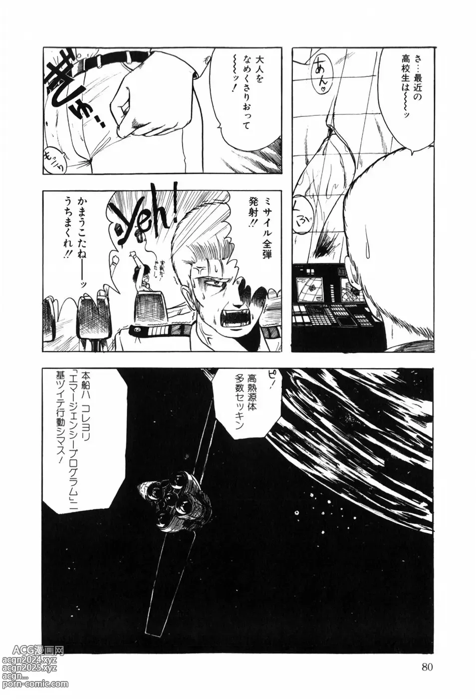 Page 88 of manga HYDROGEN-BOMB