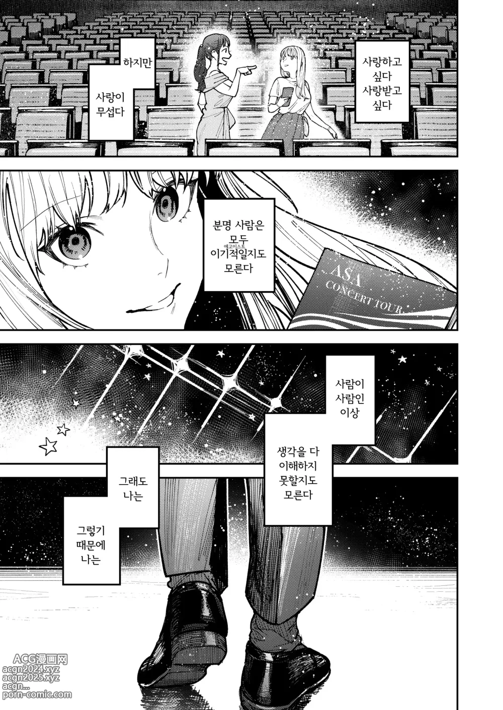 Page 127 of doujinshi 아사기 선배, 행복해지자