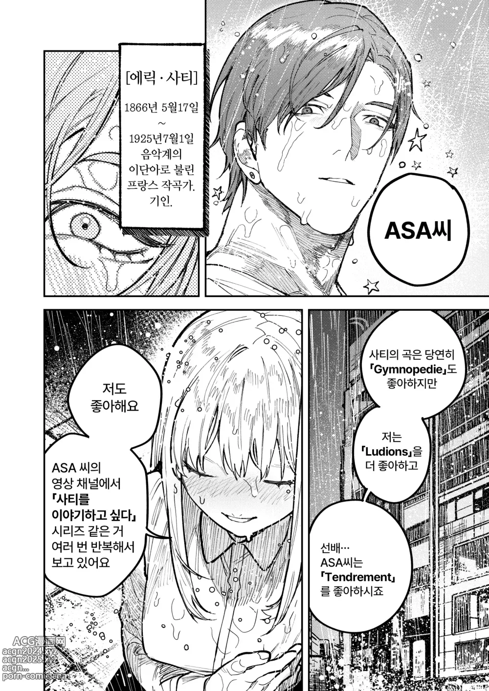 Page 20 of doujinshi 아사기 선배, 행복해지자