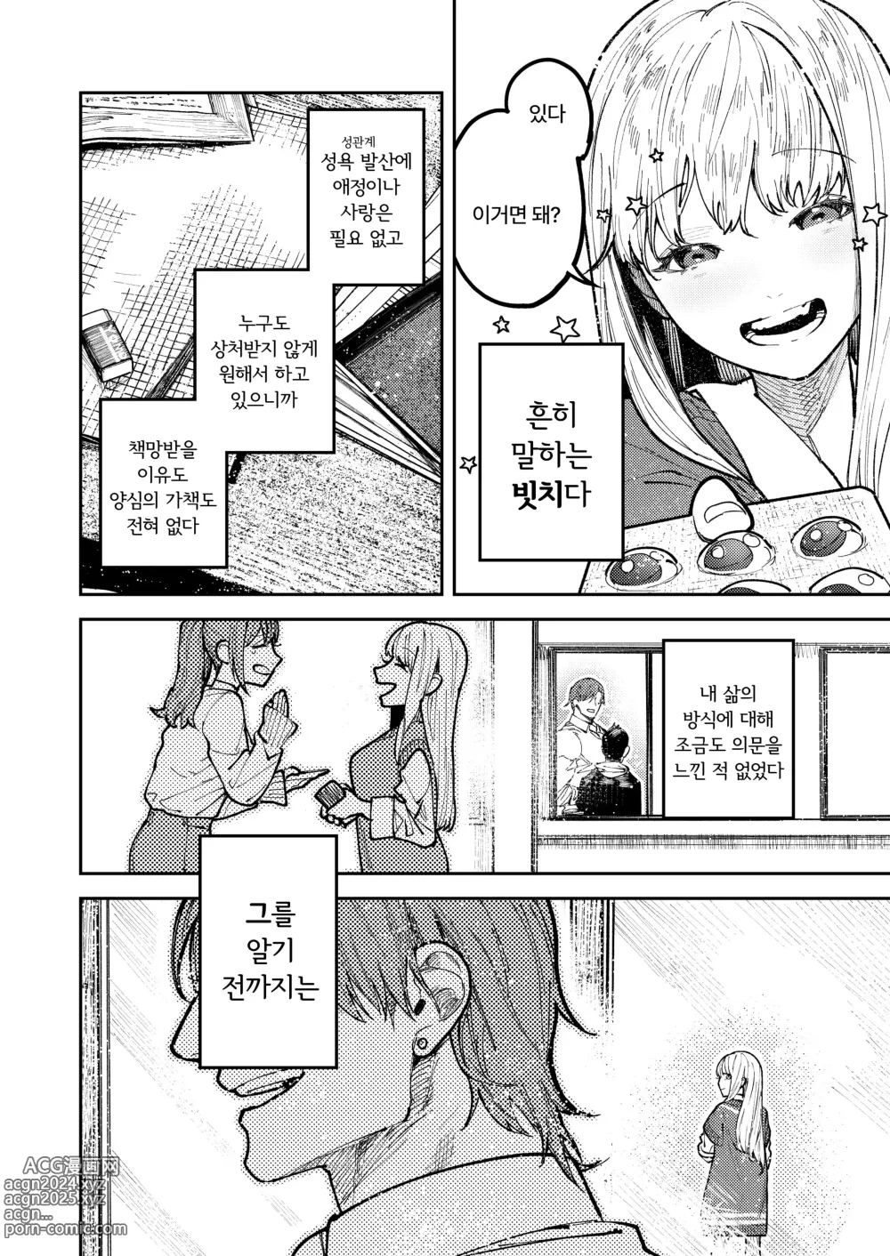 Page 6 of doujinshi 아사기 선배, 행복해지자