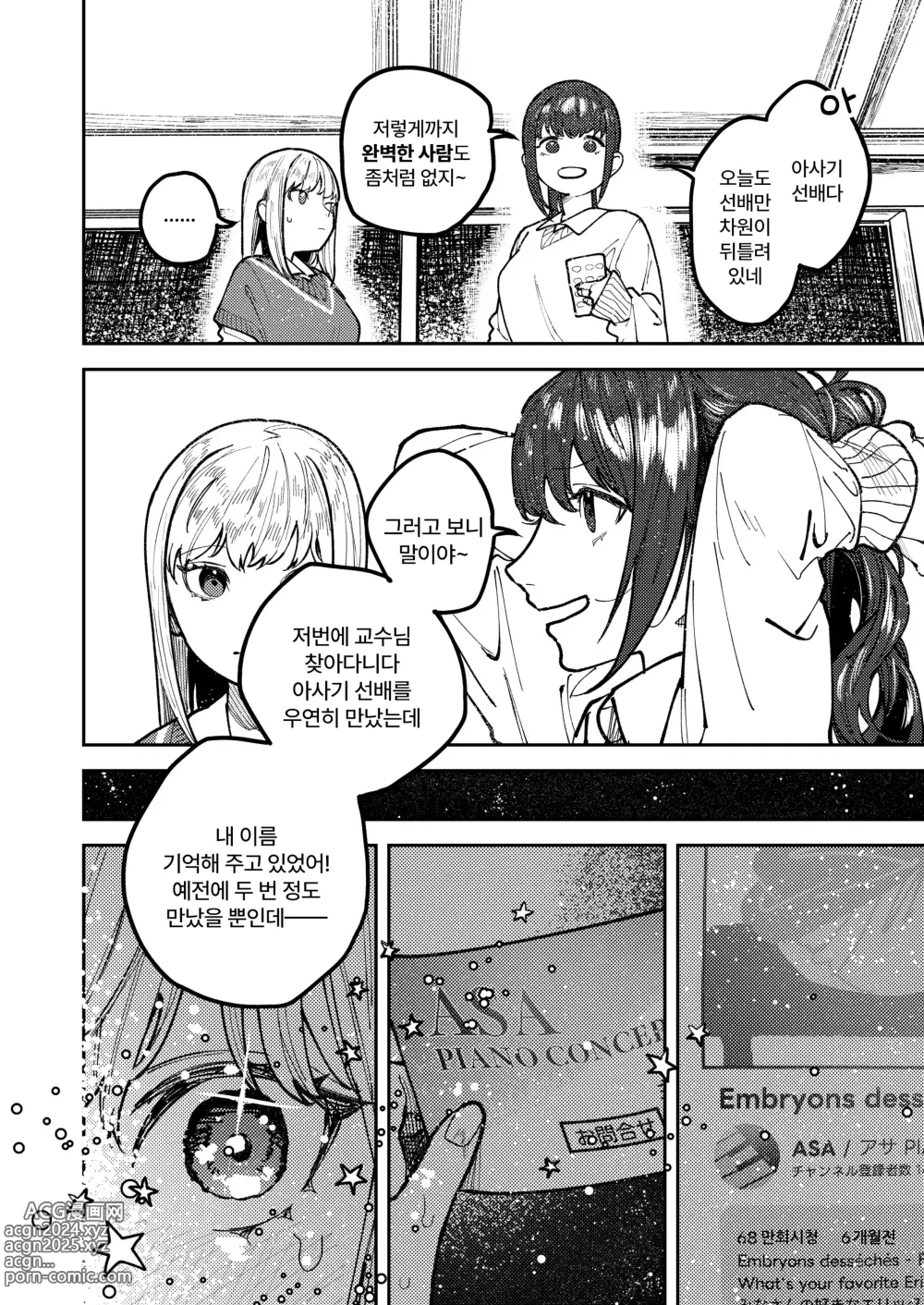 Page 8 of doujinshi 아사기 선배, 행복해지자