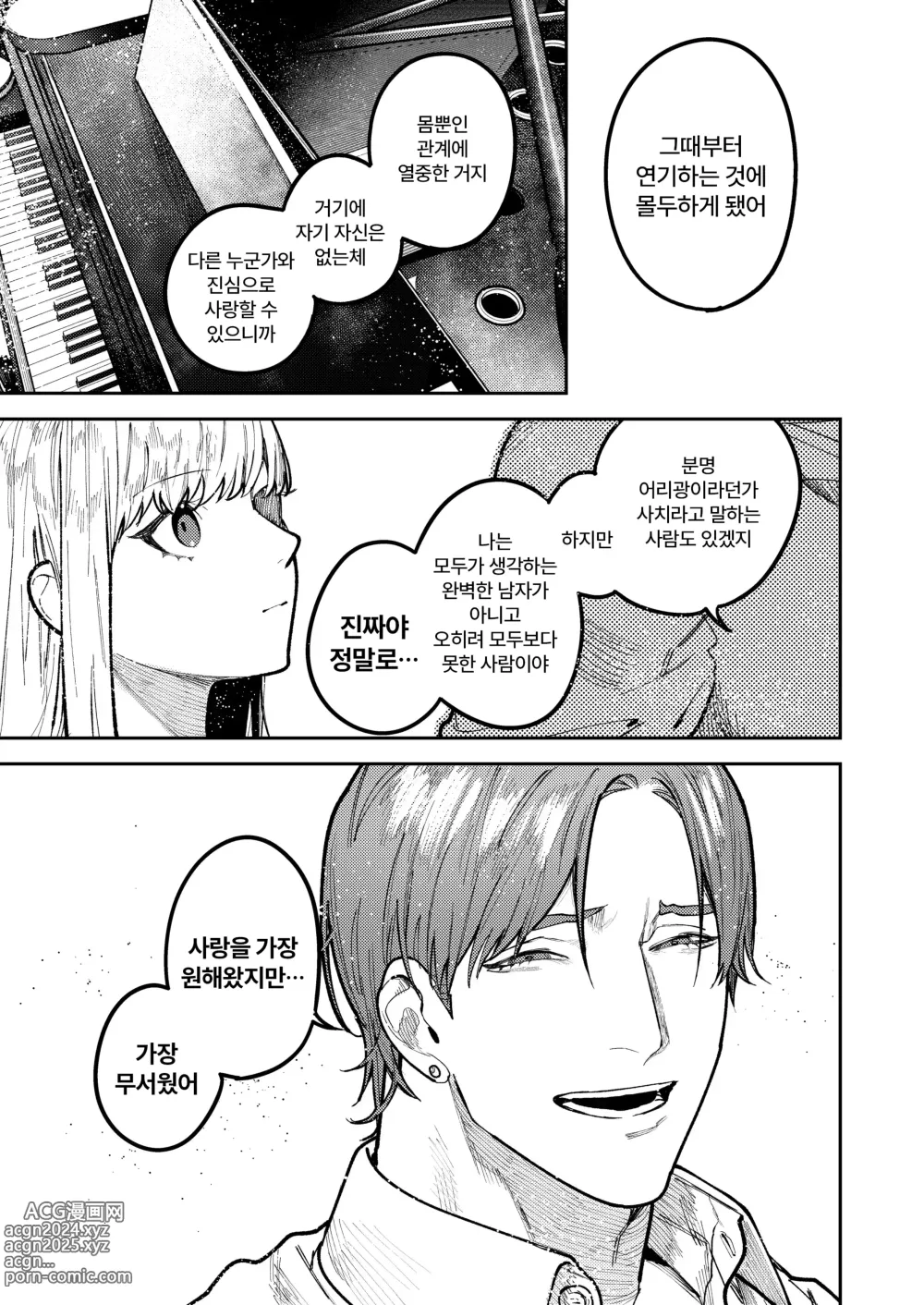 Page 87 of doujinshi 아사기 선배, 행복해지자