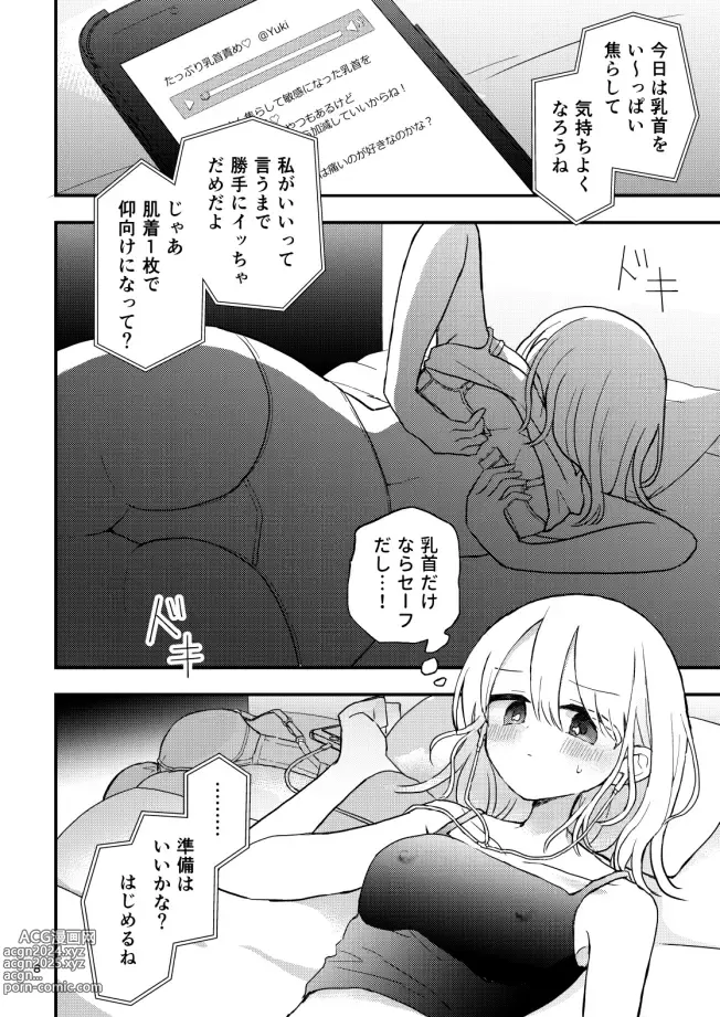 Page 7 of doujinshi Tomodachi no Ona Shiji Onsei de Chikubi Iki Shinai kara!