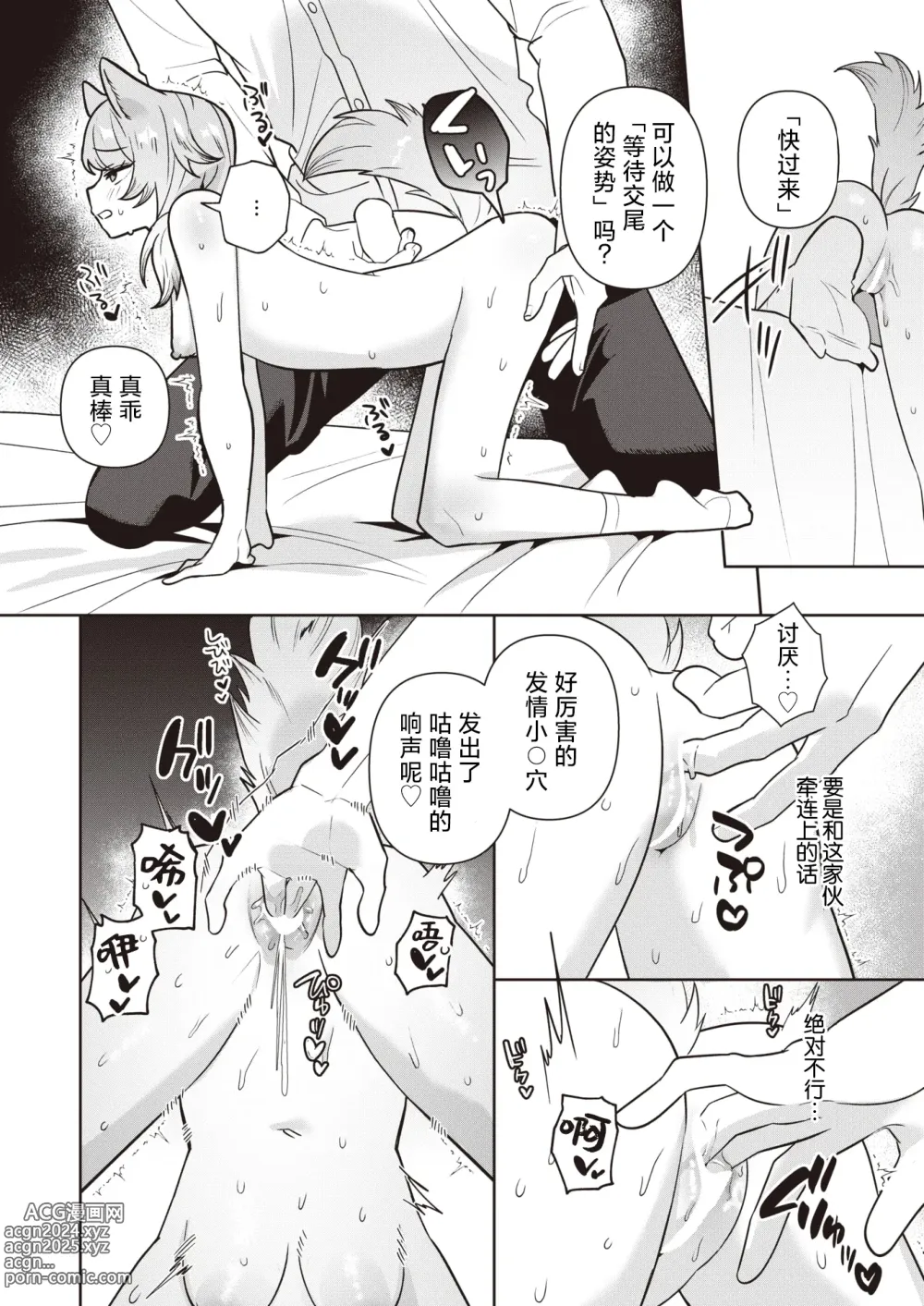 Page 13 of manga 人狼爱之追猎!