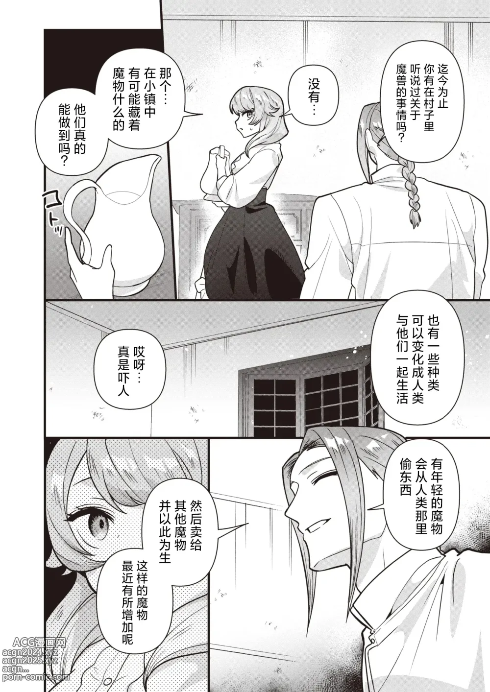 Page 5 of manga 人狼爱之追猎!