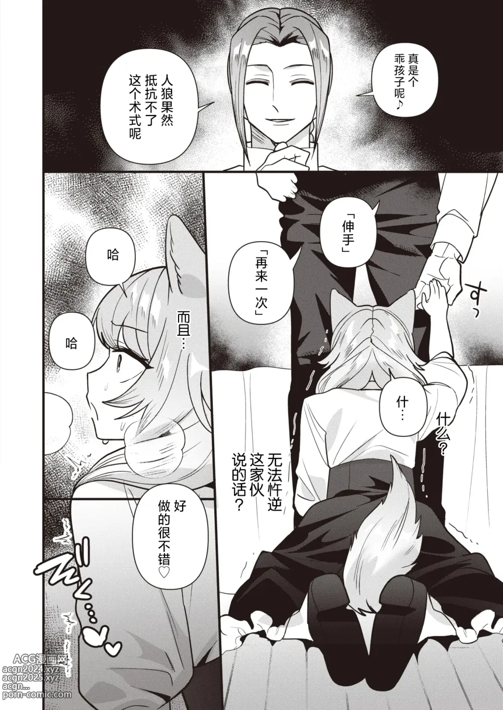 Page 9 of manga 人狼爱之追猎!