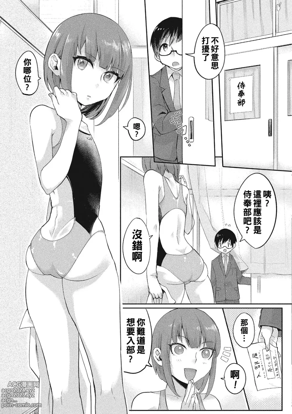 Page 3 of manga Danshikou Houshibu