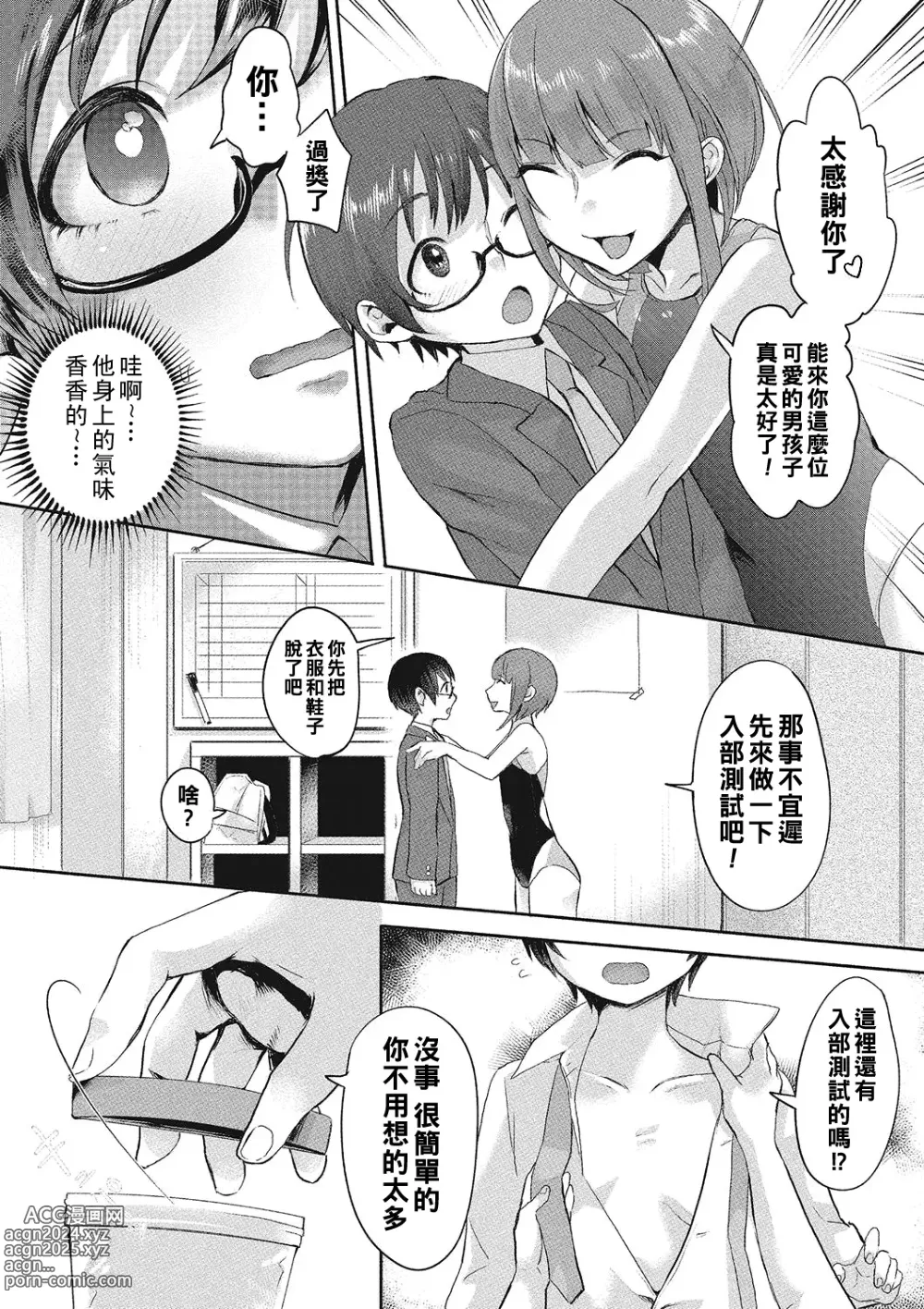 Page 4 of manga Danshikou Houshibu