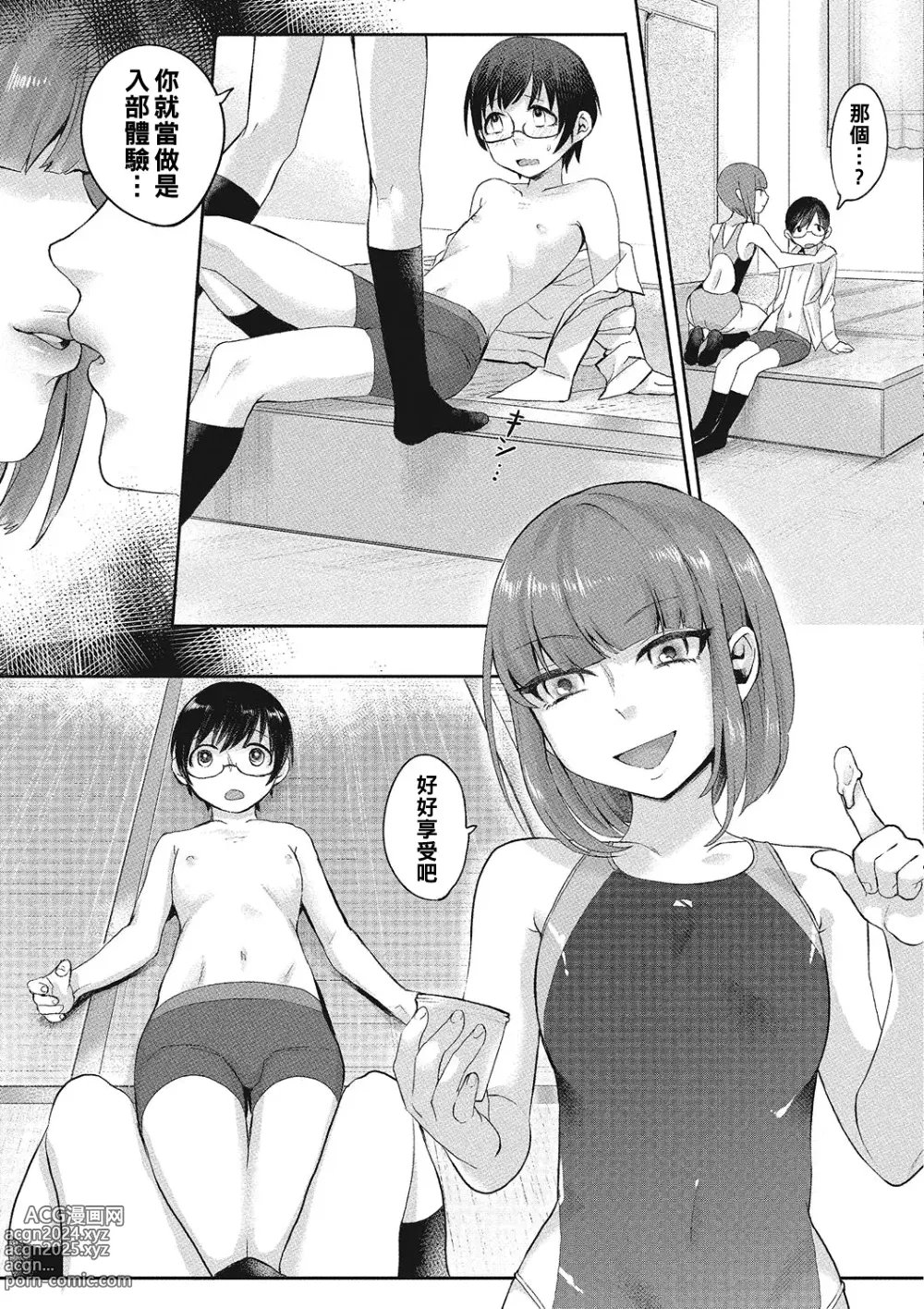 Page 5 of manga Danshikou Houshibu