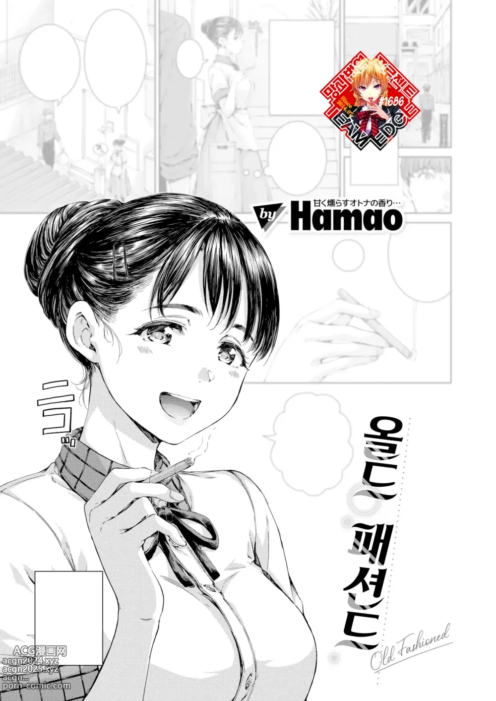 Page 1 of manga 올드 패션드