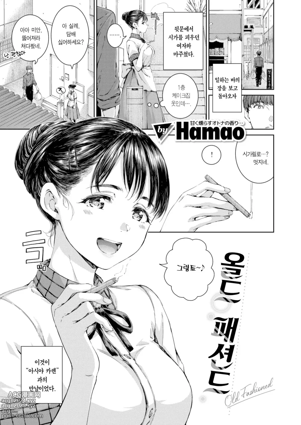 Page 2 of manga 올드 패션드