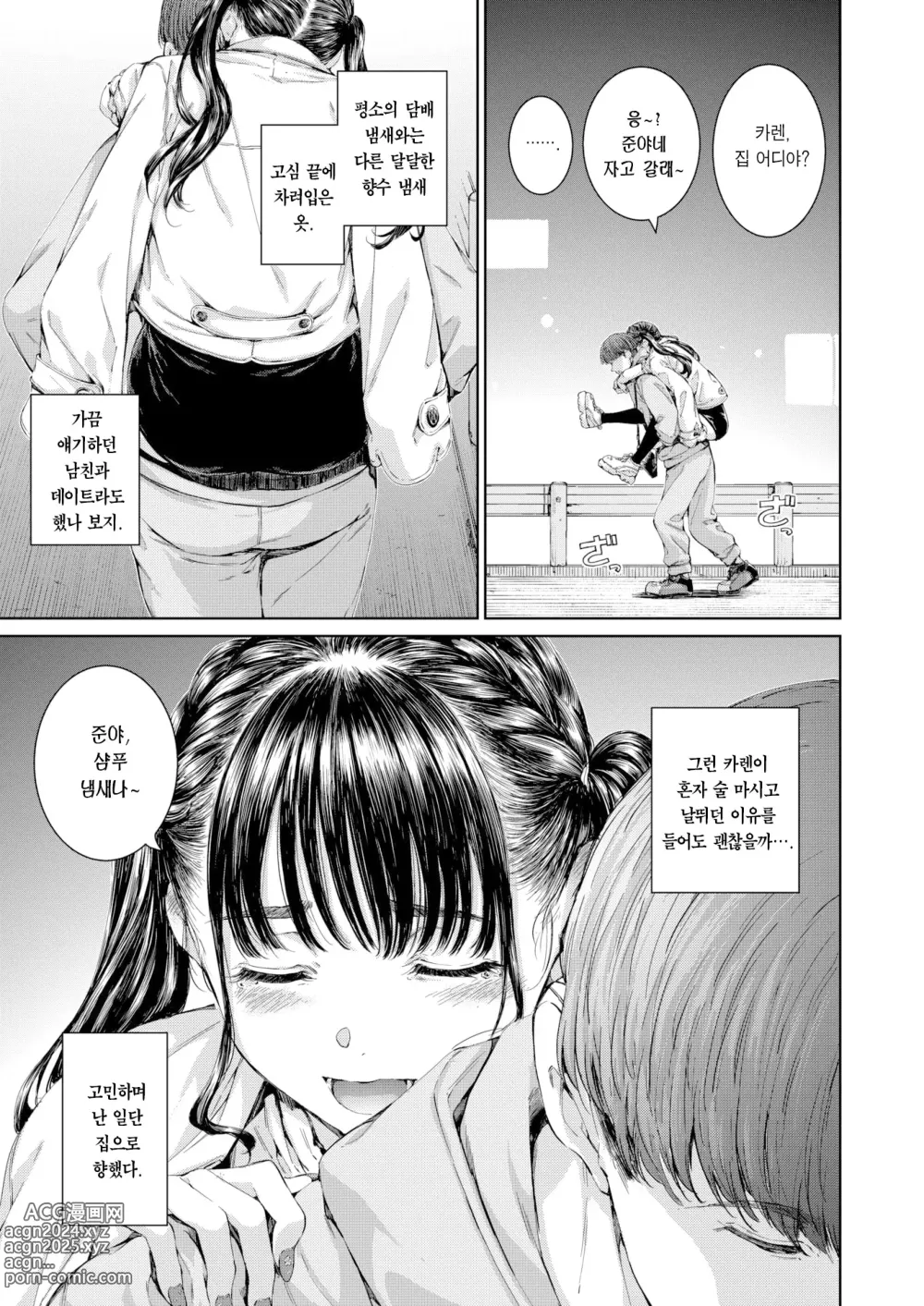 Page 6 of manga 올드 패션드