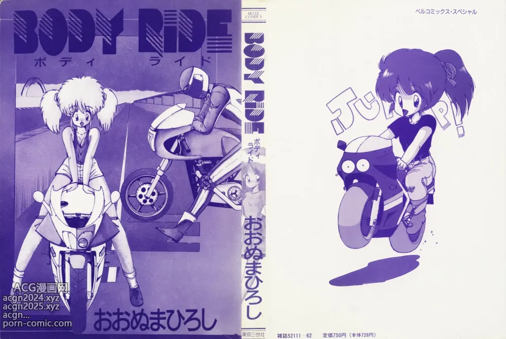 Page 2 of manga BODY RIDE