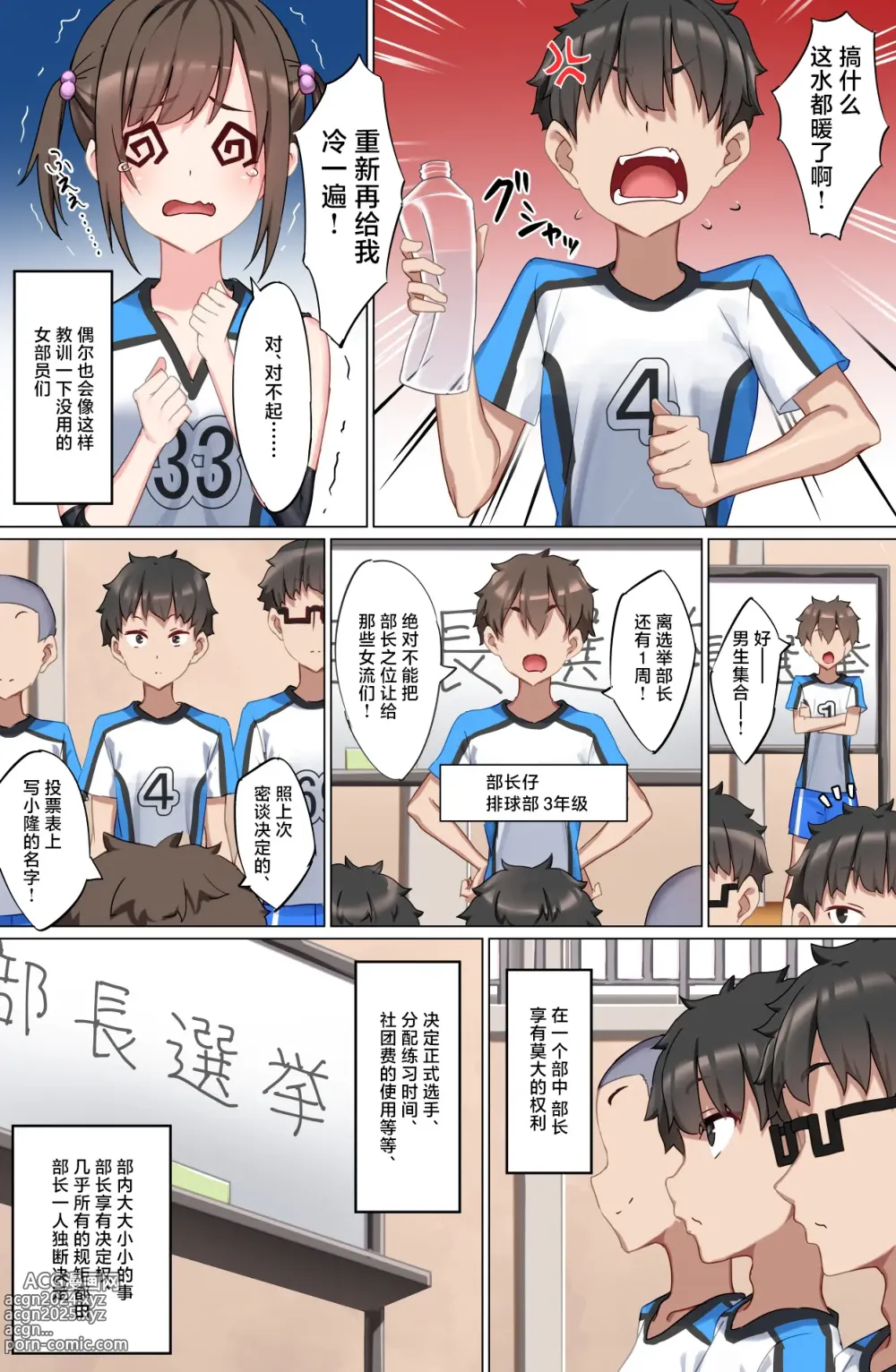 Page 6 of doujinshi Youkoso Zakomaso Volleyball-bu e