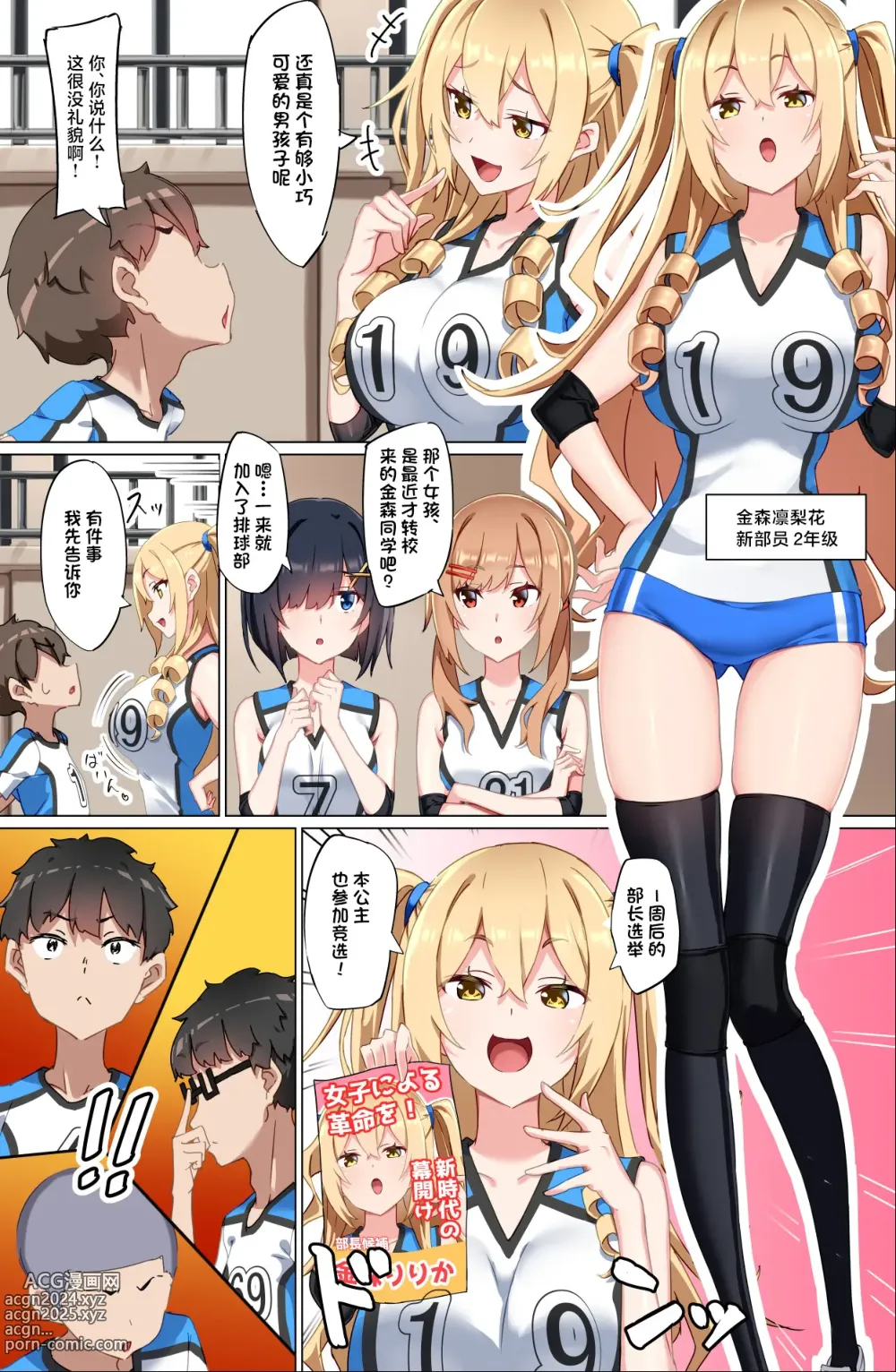 Page 9 of doujinshi Youkoso Zakomaso Volleyball-bu e