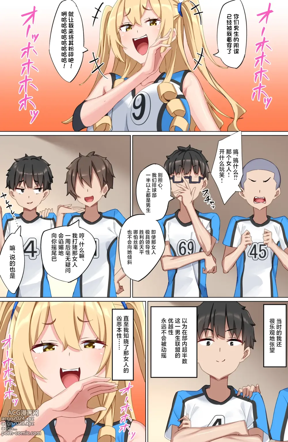 Page 10 of doujinshi Youkoso Zakomaso Volleyball-bu e