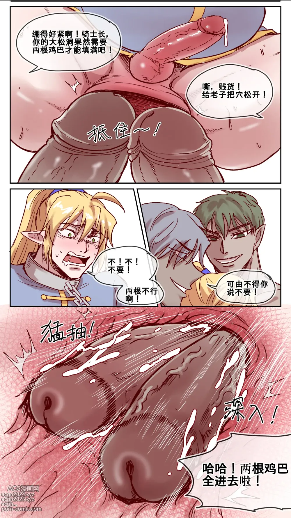 Page 31 of doujinshi 暗黑版-佣兵与精灵王