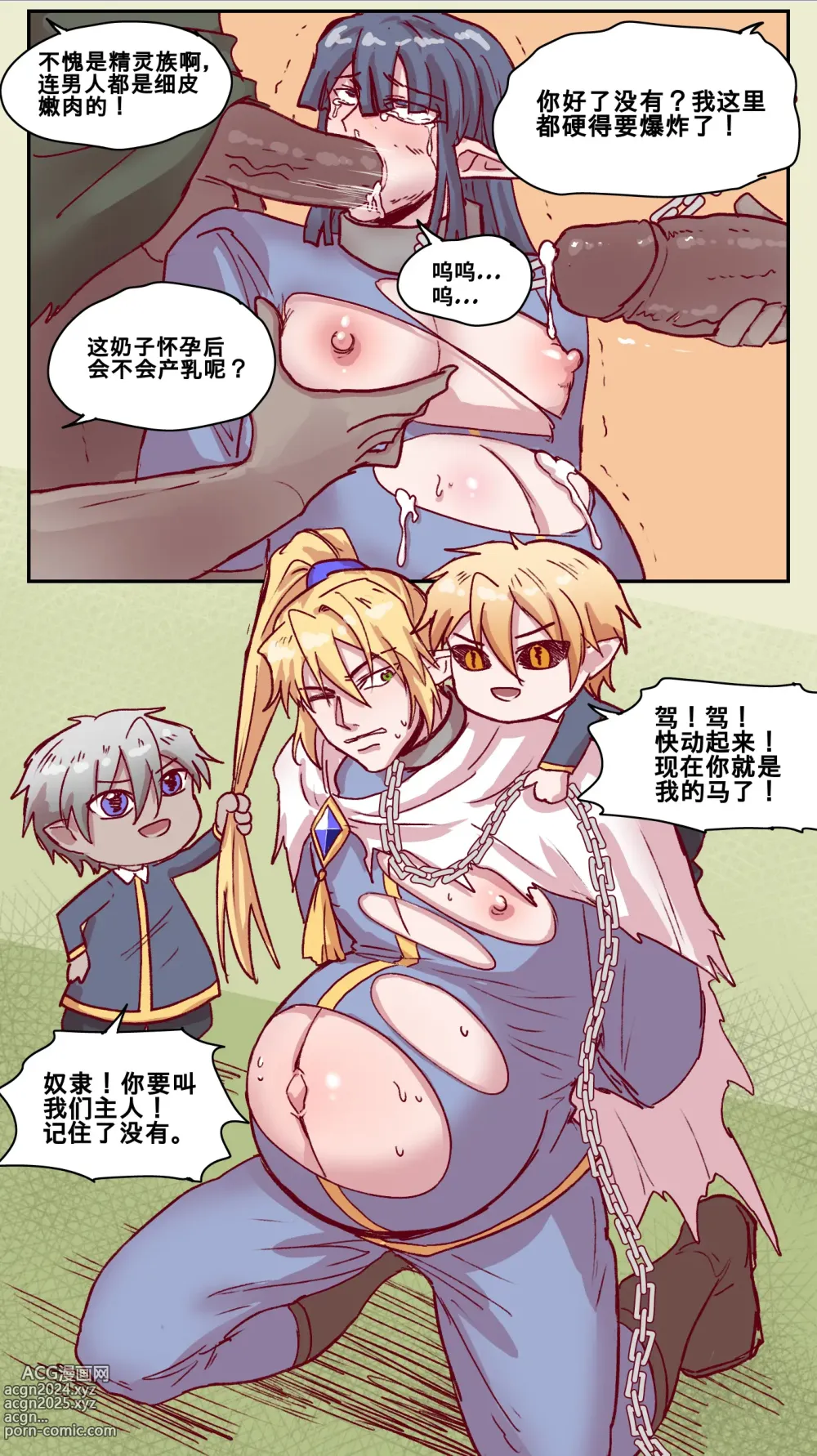 Page 45 of doujinshi 暗黑版-佣兵与精灵王