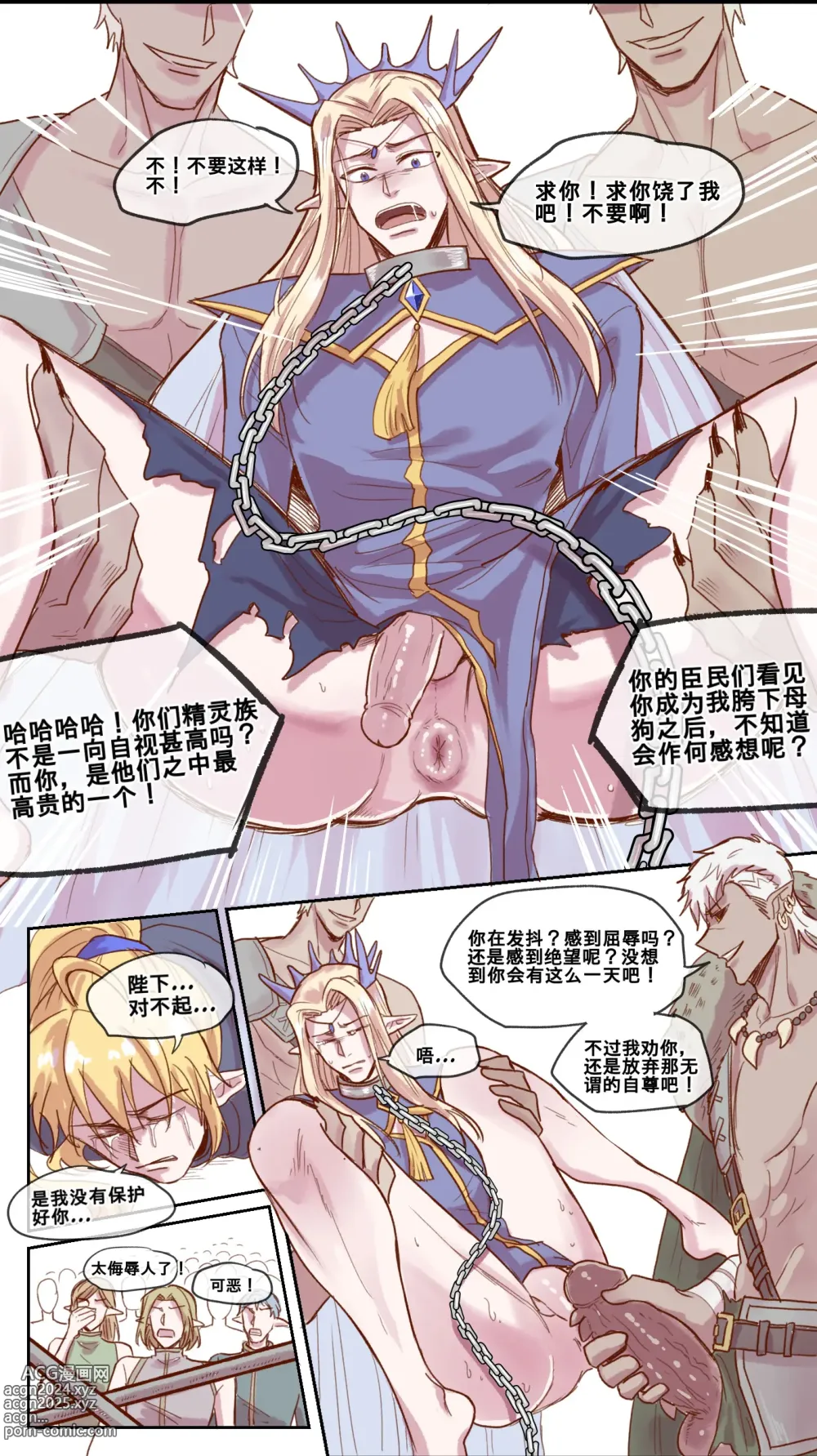 Page 8 of doujinshi 暗黑版-佣兵与精灵王