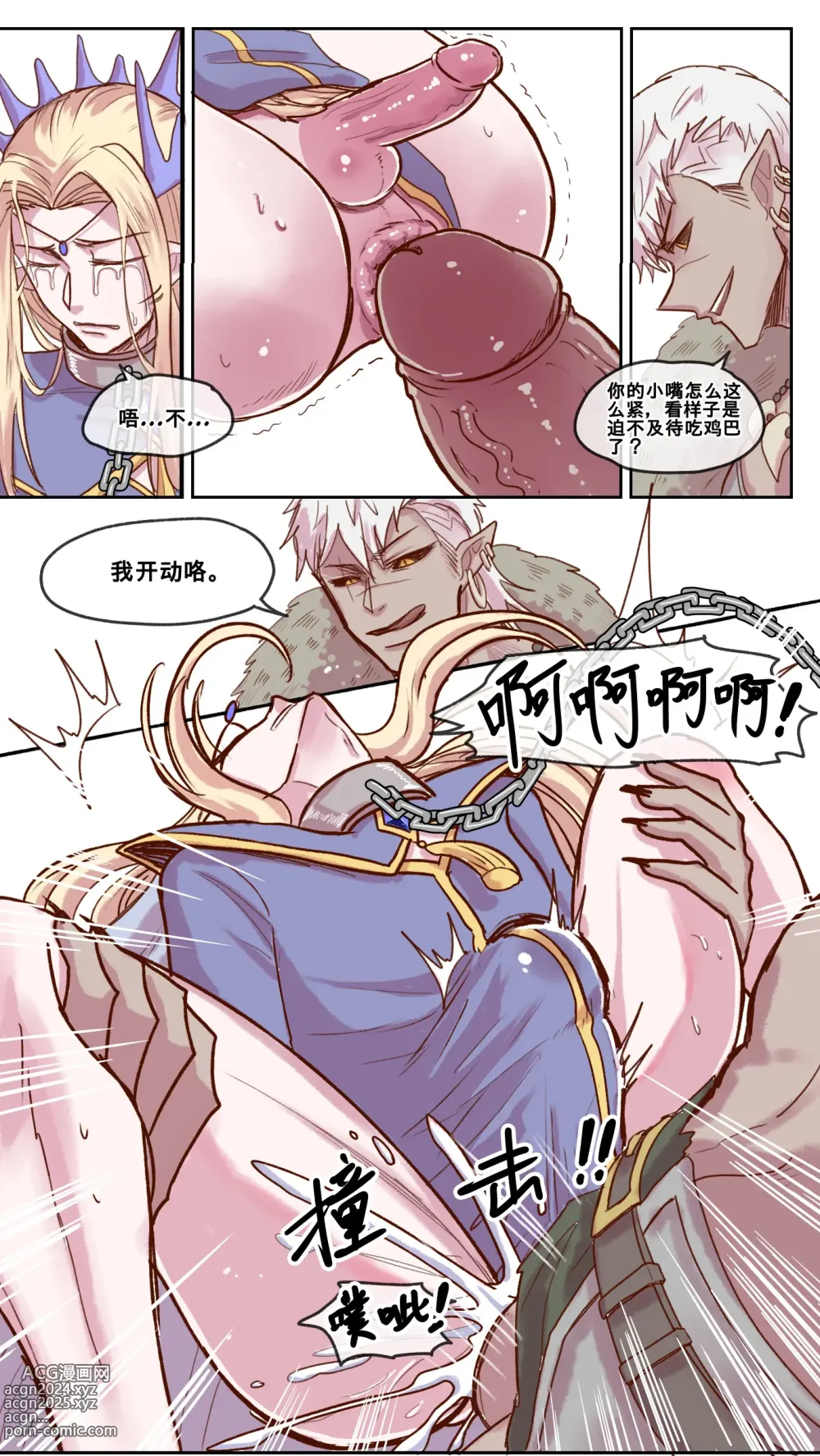 Page 9 of doujinshi 暗黑版-佣兵与精灵王