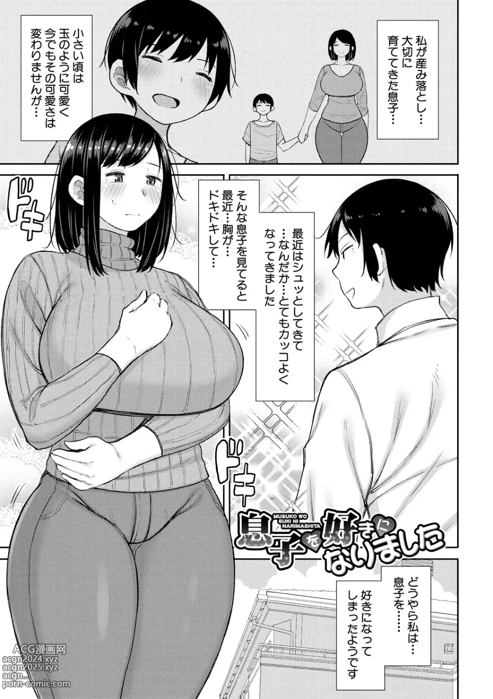 Page 3 of manga Haramitagari na Hahaoya ~Okaa-san to Ippai Kozukuri Shiyou ne~