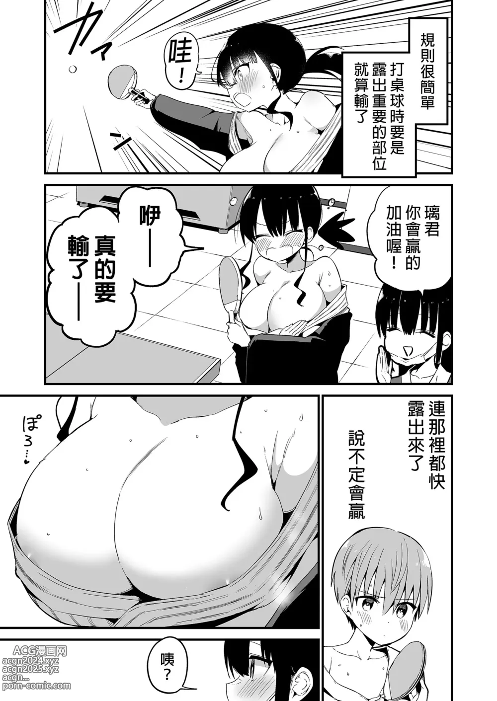 Page 37 of doujinshi 璃君很會打遊戲呢很帥氣呢 2