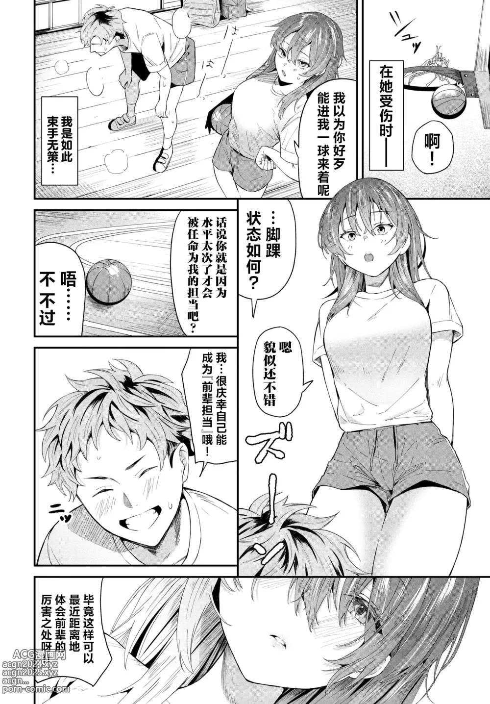 Page 6 of manga 前辈担当