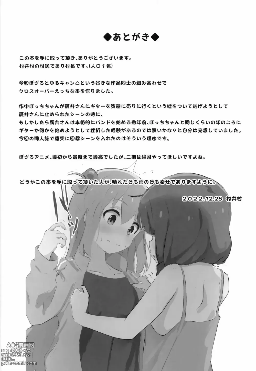 Page 27 of doujinshi Lewd Camp with Bocchi-chan