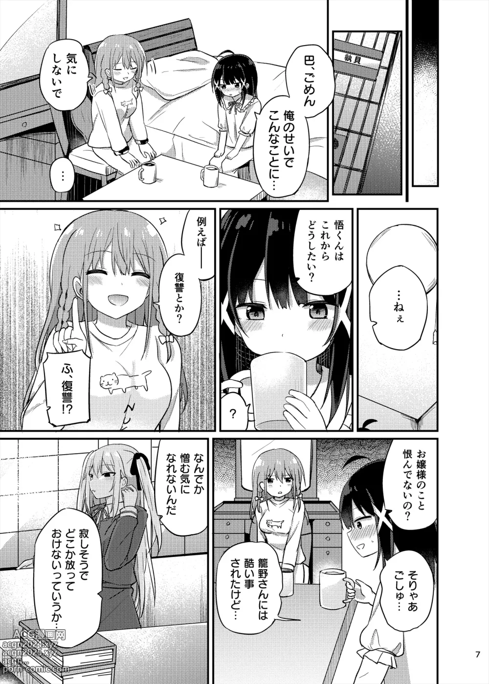 Page 7 of doujinshi Ojou-sama Gakkou ni Onna Kyoushi toshite Funin Shita Ore to Futanari Ojou-sama 3