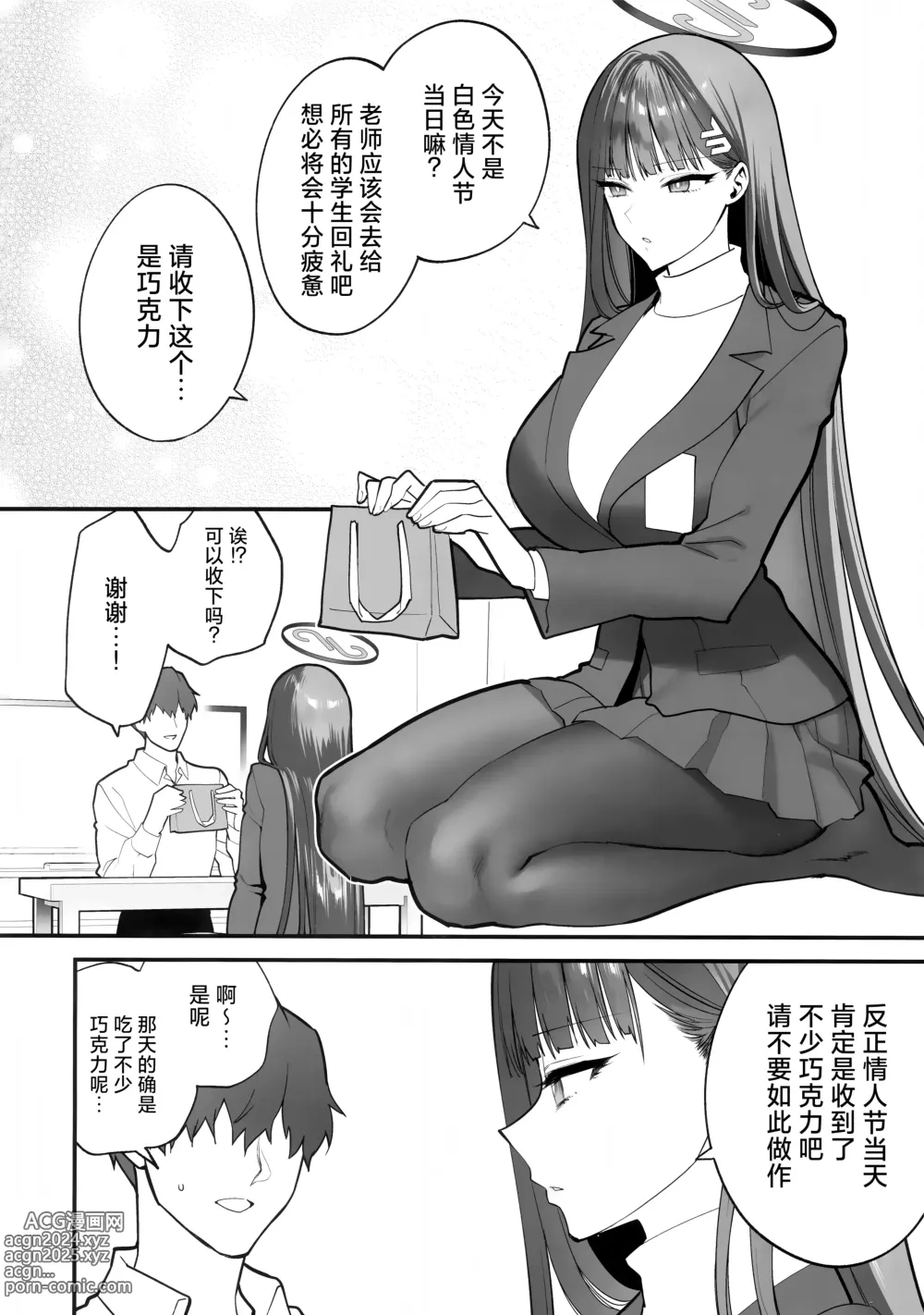 Page 6 of doujinshi CHOCOLATE & CREAM