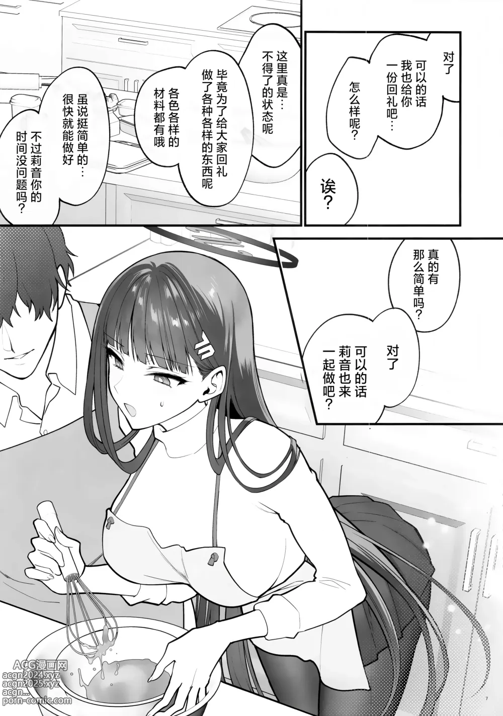 Page 7 of doujinshi CHOCOLATE & CREAM