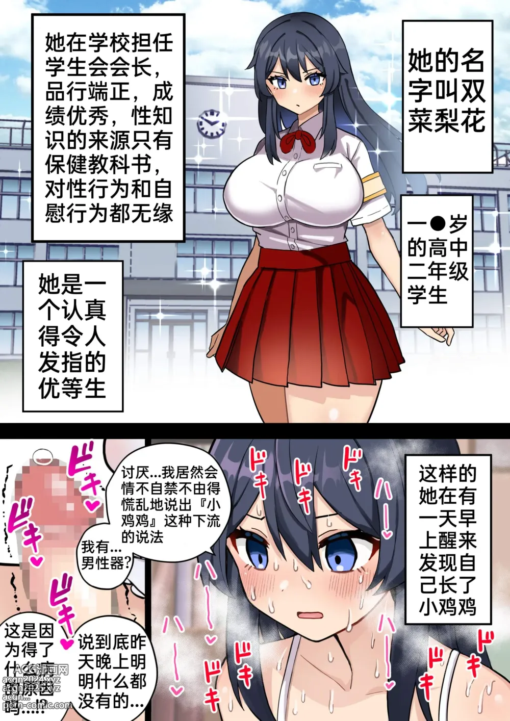 Page 6 of doujinshi acquired sexual twins jk loses sexual desire and becomes a monkey story1-3[中国翻訳]［百歌道个人汉化］