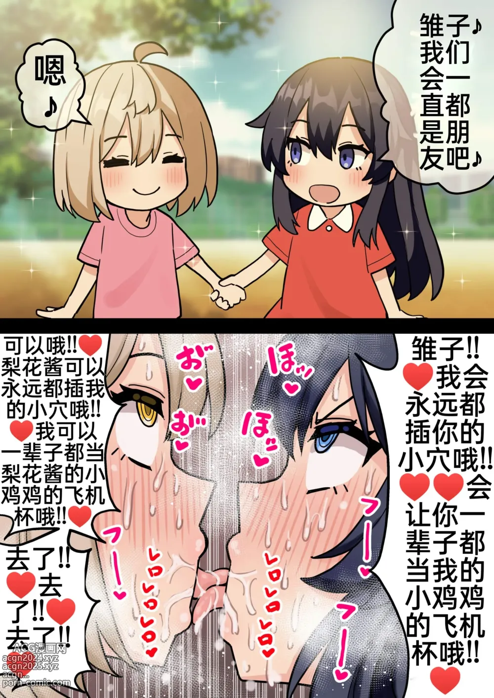 Page 60 of doujinshi acquired sexual twins jk loses sexual desire and becomes a monkey story1-3[中国翻訳]［百歌道个人汉化］