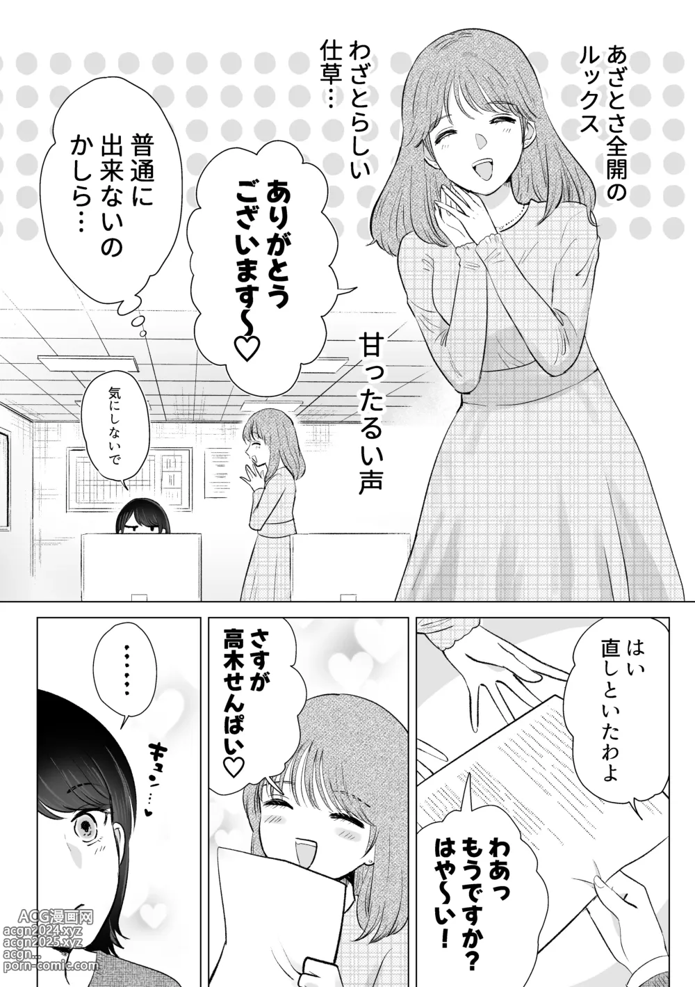 Page 5 of doujinshi Senpai tte Honto Baka -Kouhai no Burikko Onna ni Suki ni Sarechau Hanashi-