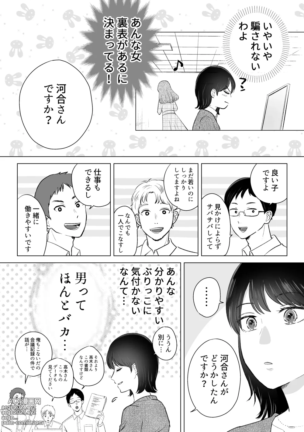 Page 6 of doujinshi Senpai tte Honto Baka -Kouhai no Burikko Onna ni Suki ni Sarechau Hanashi-