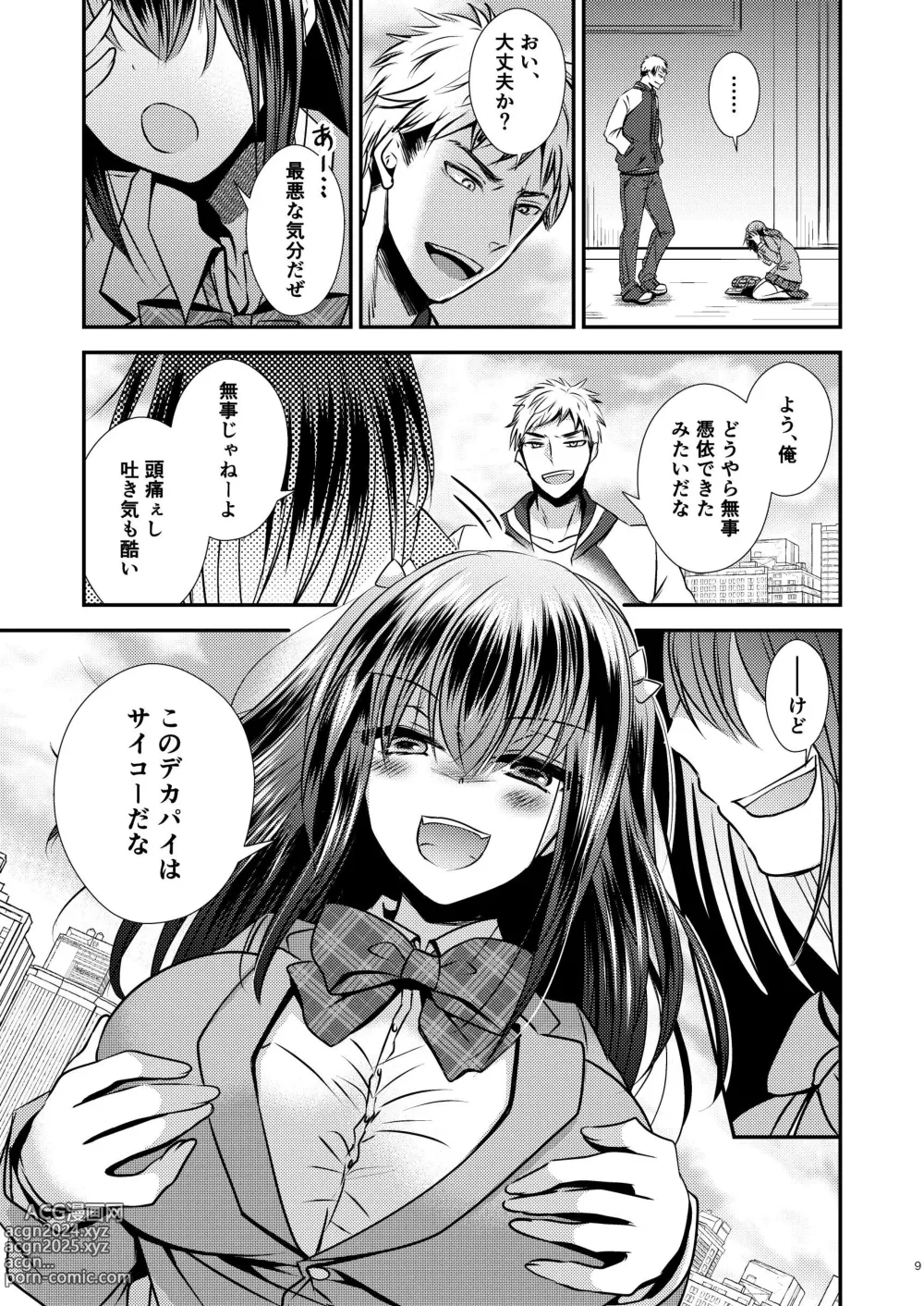 Page 9 of doujinshi Zoushoku suru Jii